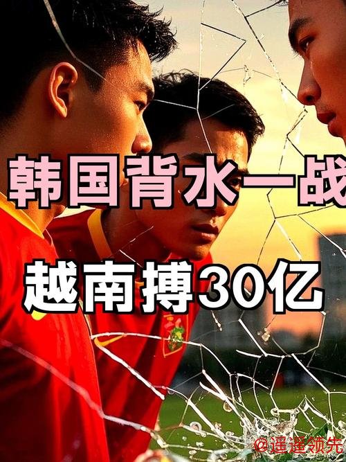 问鼎娱乐官网 韩媒：若韩国U23输给越南将是“大灾难”，球队需保住最后尊严